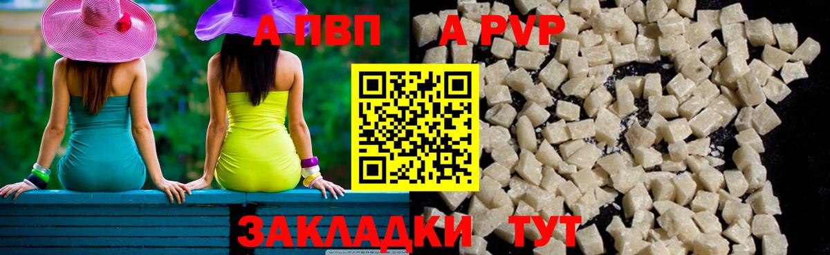Абакан  A PVP Соль  Вход с VPN  Alfa_PVP мука 