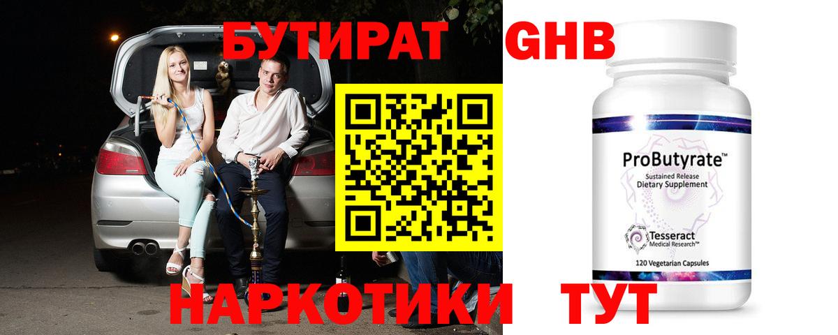 Абакан  Бутират Butirat  Вход с VPN 