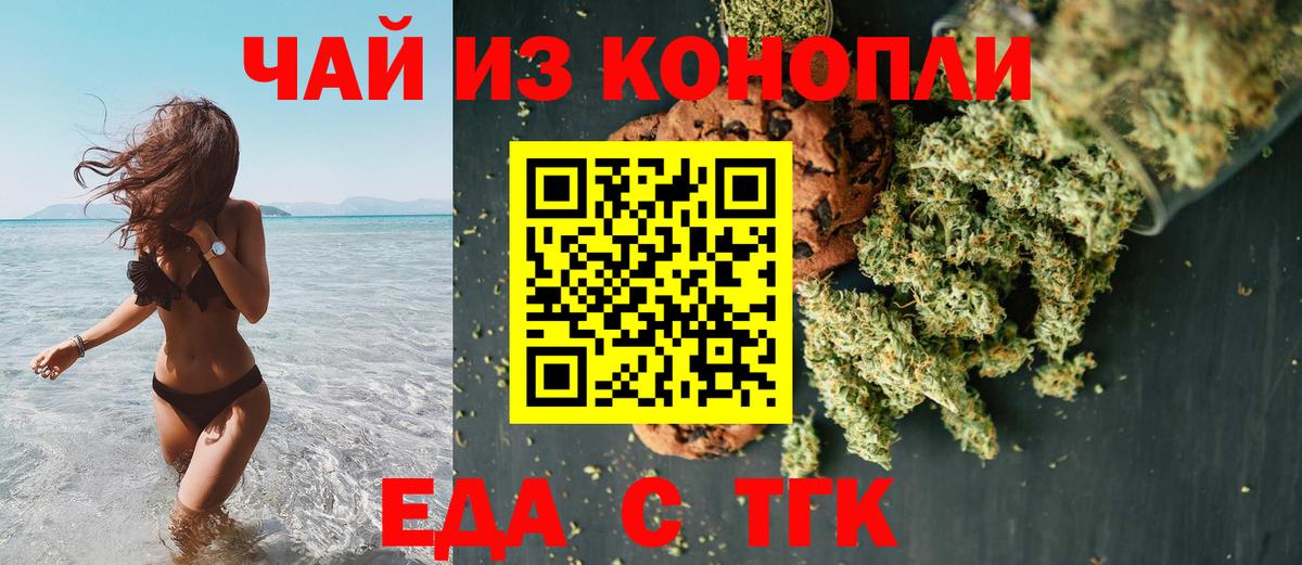 Печенье с ТГК марихуана  Вход с VPN  Абакан 