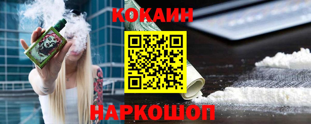 COCAIN Fish Scale Абакан