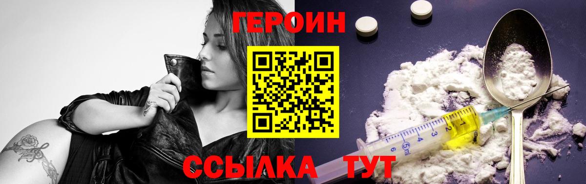 Героин белый Абакан