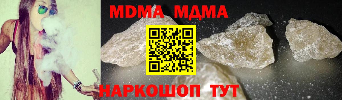 МДМА кристаллы  Вход с VPN  MDMA crystal  Абакан 