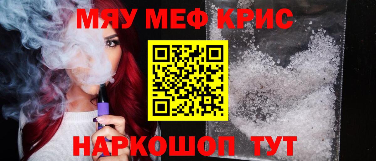МЕФ кристаллы Абакан