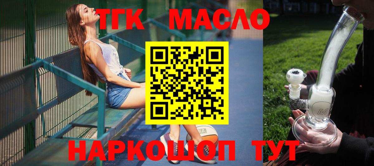 Дистиллят ТГК THC oil Абакан